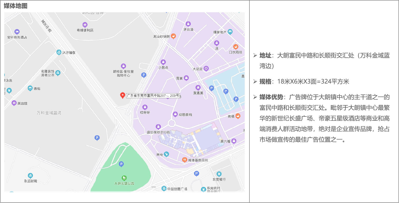 富民路（萬科金域藍灣）1.png